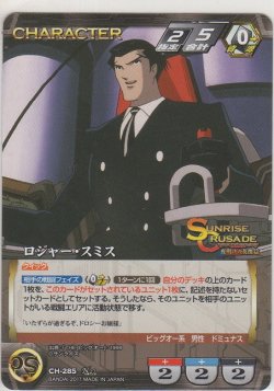 画像1: ロジャー・スミス