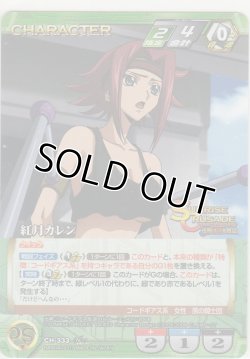 画像1: 紅月カレン