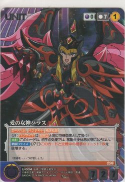 画像1: 愛の女神パラス