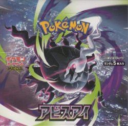 画像1: ポケモンカードゲーム MEGA 拡張パック アビスアイ【BOX】