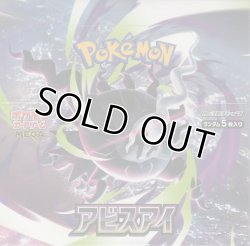 画像1: ポケモンカードゲーム MEGA 拡張パック アビスアイ【BOX】