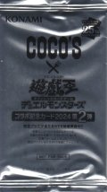 遊戯王 COCO'S コラボ記念カード2024 第２弾