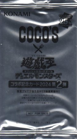 画像1: 遊戯王 COCO'S コラボ記念カード2024 第２弾