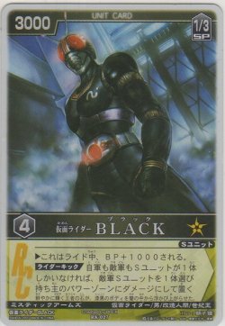 画像1: 仮面ライダーＢＬＡＣＫ