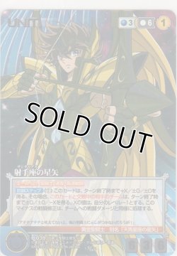 画像1: 射手座の星矢