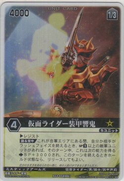 画像1: 仮面ライダー装甲響鬼