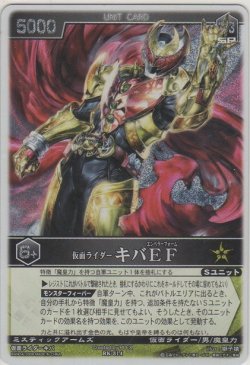 画像1: 仮面ライダーキバＥＦ