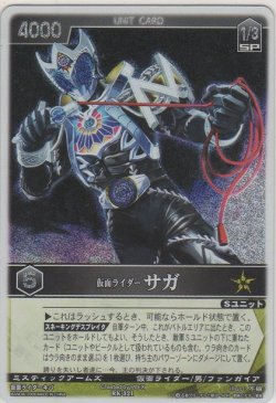 画像1: 仮面ライダーサガ