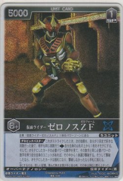 画像1: 仮面ライダーゼロノスＺＦ