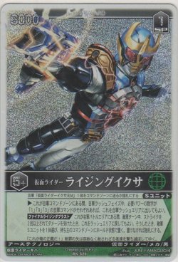 画像1: 仮面ライダーライジングイクサ