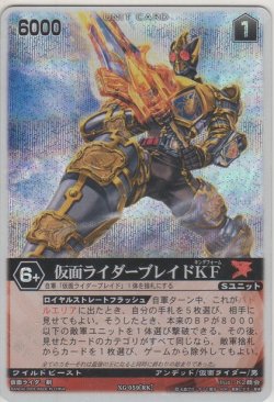画像1: 仮面ライダーブレイドＫＦ