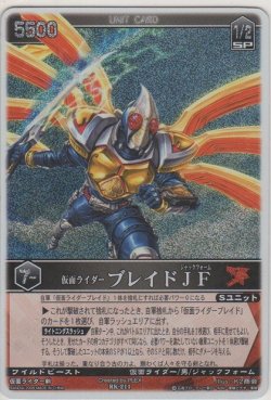 画像1: 仮面ライダーブレイドＪＦ