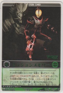 画像1: ミッションメモリー