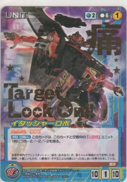 画像1: イタッシャーロボ