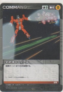 画像1: イデオン・ソード