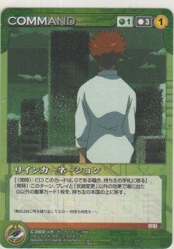 画像1: リインカーネーション