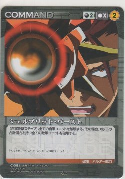 画像1: シェルブリット・バースト