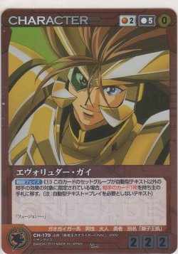 画像1: エヴォリュダー・ガイ