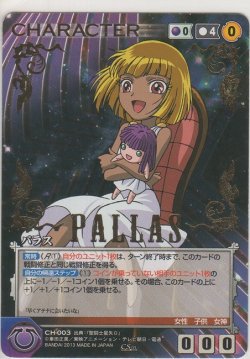 画像1: パラス