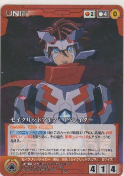 画像1: セイクリッドアルマ・リベレイター