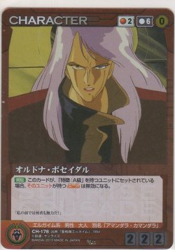 画像1: オルドナ・ポセイダル