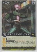 仮面ライダーＢＬＡＣＫ ＲＸ