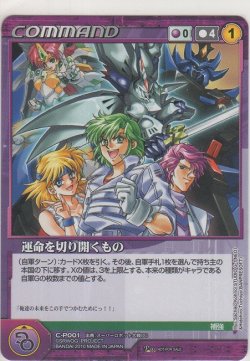 画像1: 運命を切り開くもの≪OG≫