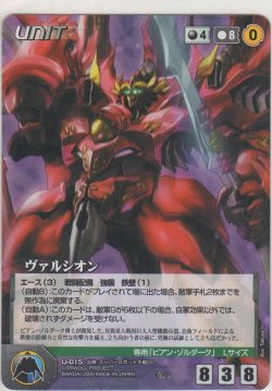 画像1: ヴァルシオン