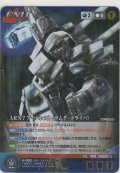 ＡＲＸ-７ アーバレスト（ラムダ・ドライバ）