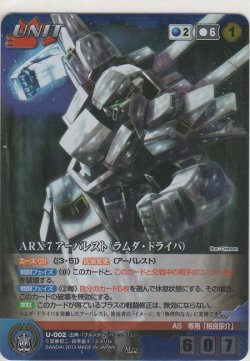 画像1: ＡＲＸ-７ アーバレスト（ラムダ・ドライバ）