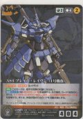 ＡＳ-１ ブレイズ・レイヴン（１号機改）