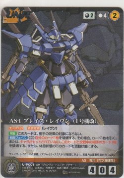 画像1: ＡＳ-１ ブレイズ・レイヴン（１号機改）
