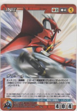 画像1: ゲッター１