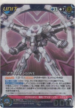 画像1: アクエリオンＬＯＶＥ