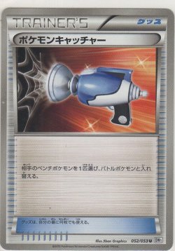 画像1: ポケモンキャッチャー