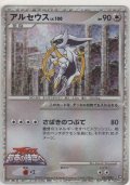 アルセウス LV.100