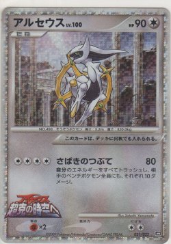 画像1: アルセウス LV.100