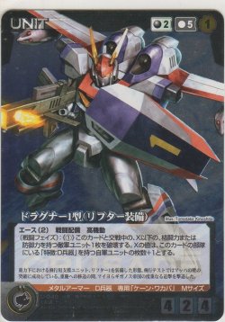 画像1: ドラグナー１型（リフター装備）