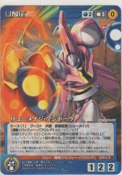 画像1: リューメイジ・マジドーラ