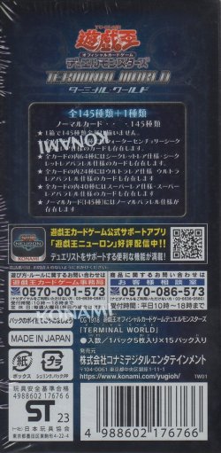 画像2: 遊戯王 ターミナル・ワールド【ＢＯＸ】