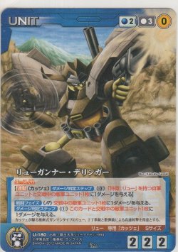 画像1: リューガンナー・デリンガー