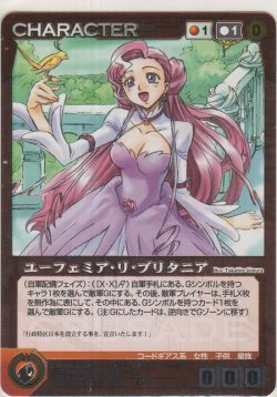 画像1: ユーフェミア・リ・ブリタニア