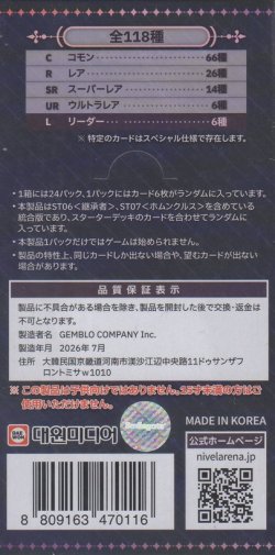 画像3: NIVELARENA EPIC SEVEN 統合版ブースターパックBT04＜酷寒の日々＞