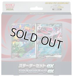 画像1: ポケモンカードゲーム MEGA スターターセットex「ゾロア＆ゾロアークex」【スターター】