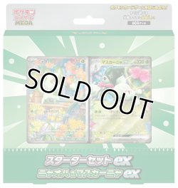 画像1: ポケモンカードゲーム MEGA スターターセットex「ニャオハ＆マスカーニャex」【スターター】