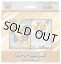 ポケモンカードゲーム MEGA スターターセットex「イーブイex」【スターター】