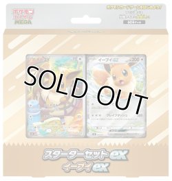 画像1: ポケモンカードゲーム MEGA スターターセットex「イーブイex」【スターター】