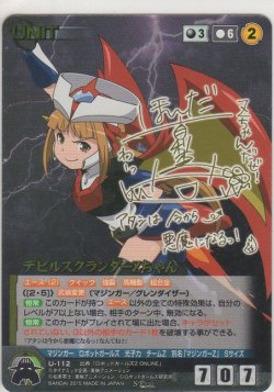 画像1: デビルスクランアーＺちゃん≪ＳＰ≫