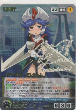画像1: Ｇブースターグレちゃん≪ＳＰ≫