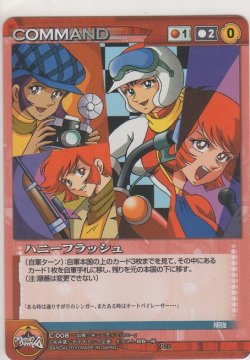 画像1: ハニーフラッシュ